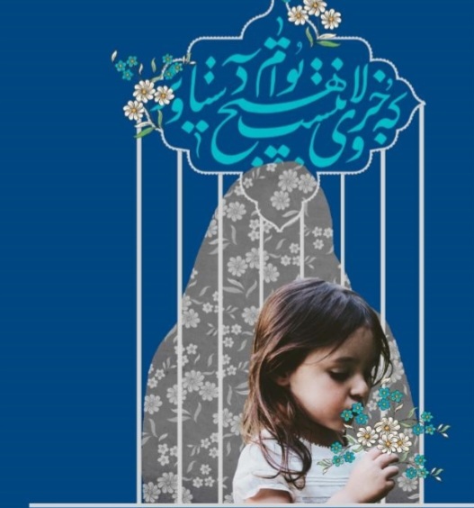 واریز به حساب دختران انجمن، بمناسبت روز تولد حضرت معصومه (س) و روز دختر