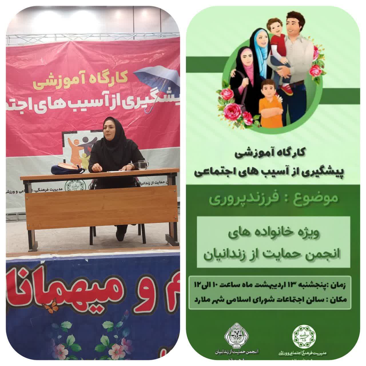 برگزاری کارگاه آموزشی پیشگیری از آسیب های اجتماعی 